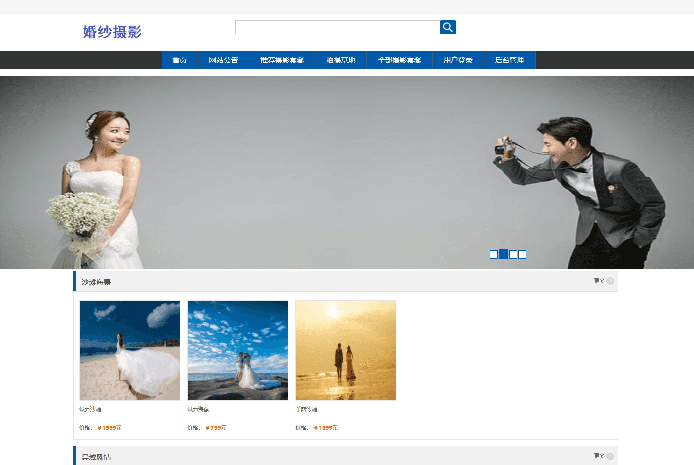 基于SSM的婚纱影楼摄影商城网站-毕设智库